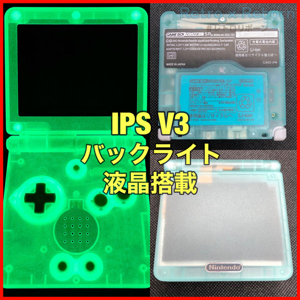 ゲームボーイアドバンス SP 本体 IPS V3 バックライト液晶 カスタム No.3